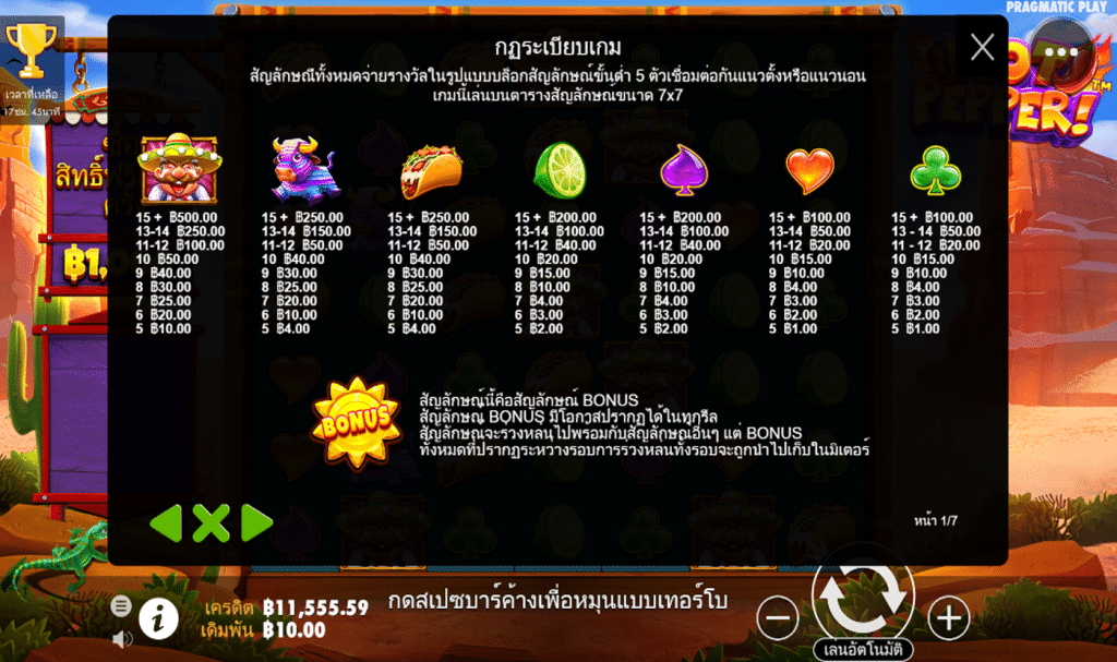 ตารางรางวัล เกมHOT PEPPER ค่ายPP