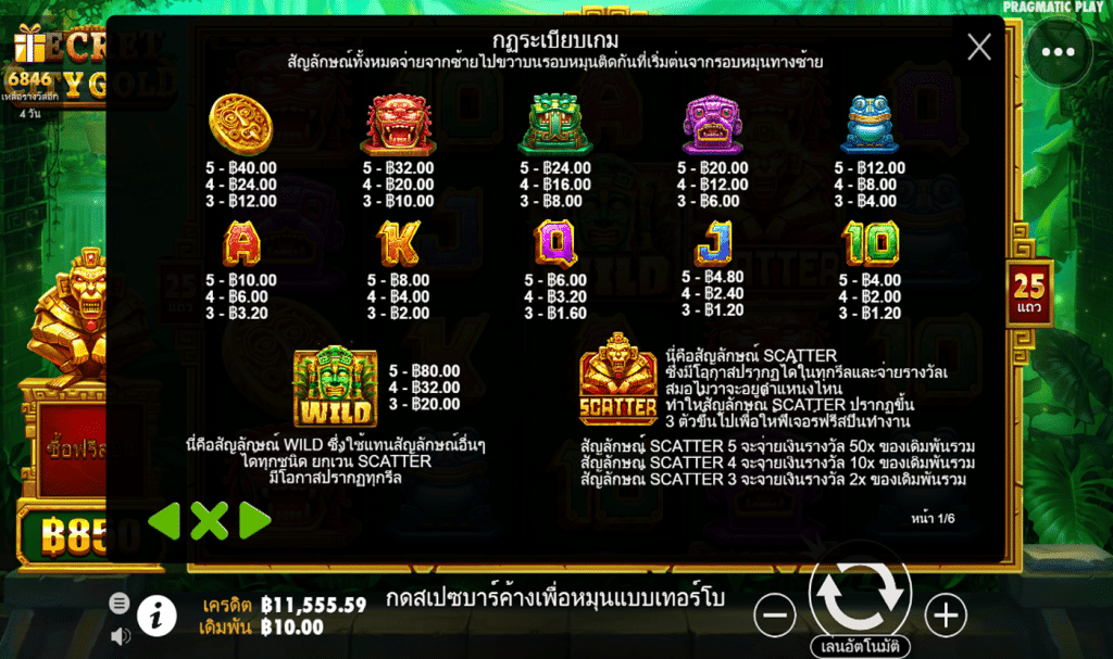 ตารางรางวัล เกมSECRET CITY GOLD ค่ายPP