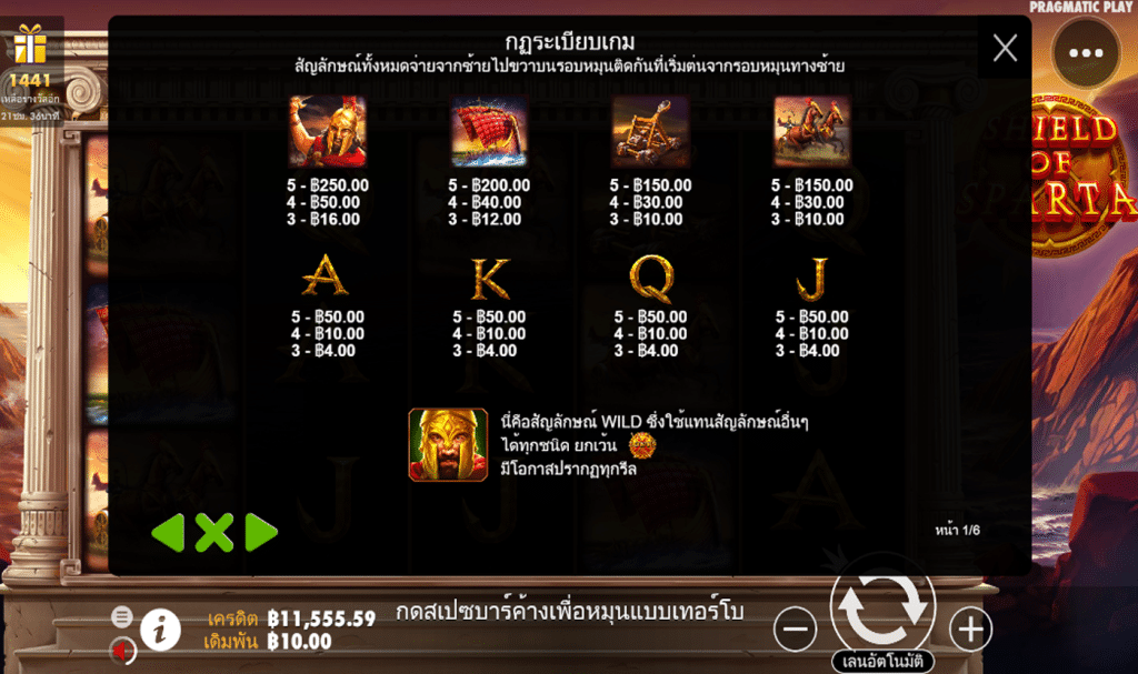 ตารางรางวัล เกมSHIELD OF SPARTA ค่ายPP