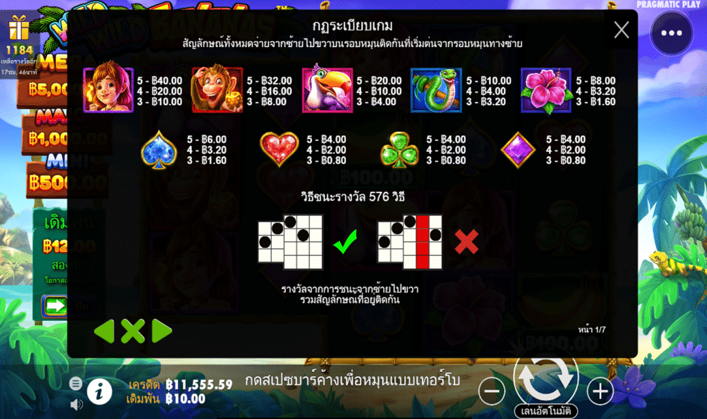 ตารางรางวัล เกมWILD WILD BANANAS ค่ายPP