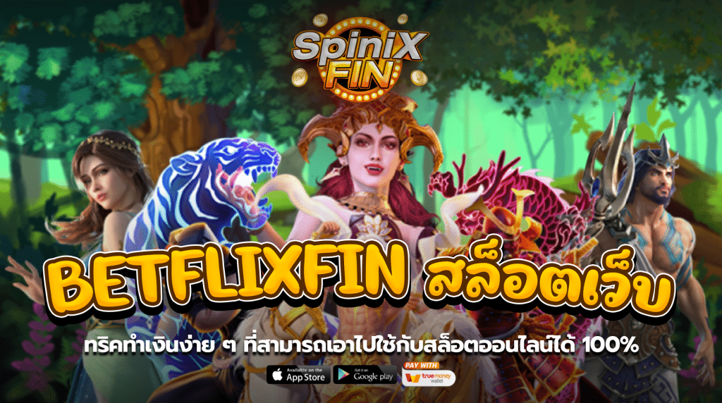 ทริคทำเงินง่ายๆ ที่สามารถเอาไปใช้กับสล็อตออนไลน์ได้ 100%
