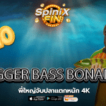 รีวิวเกม BIGGER BASS BONANZA ค่าย PRAGMATIC PLAY
