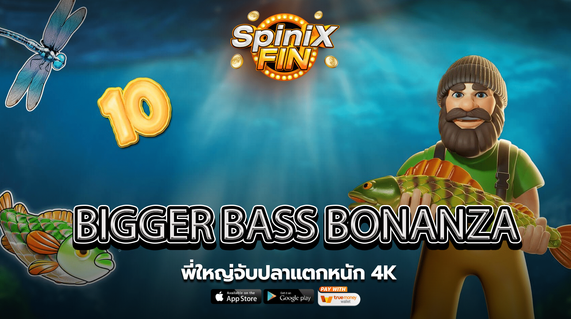 รีวิวเกม BIGGER BASS BONANZA ค่าย PRAGMATIC PLAY