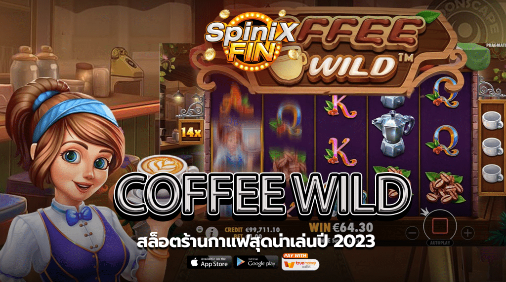 รีวิวเกม COFFEE WILD ค่าย PRAGMATIC PLAY