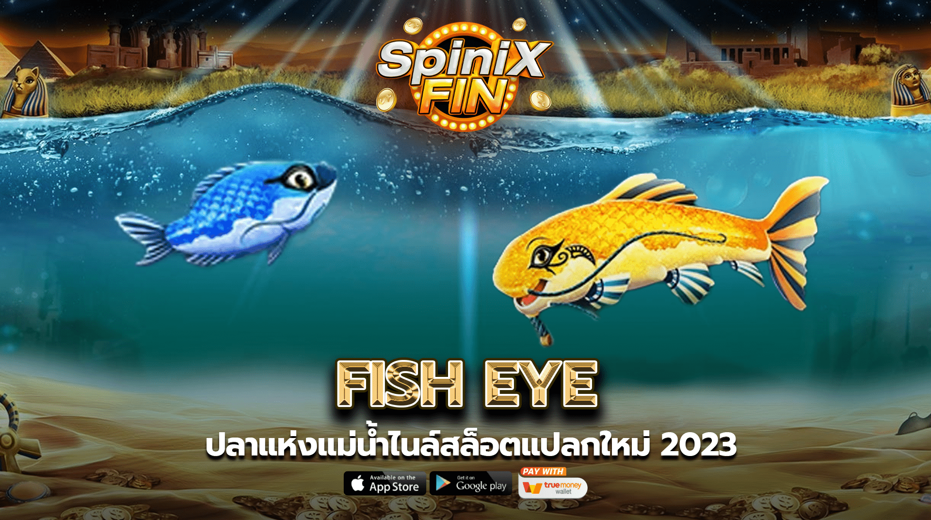 รีวิวเกม FISH EYE ค่าย PRAGMATIC PLAY