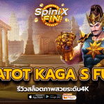 รีวิวเกม GATOT KAGA S  FURY ค่าย PRAGMATIC PLAY