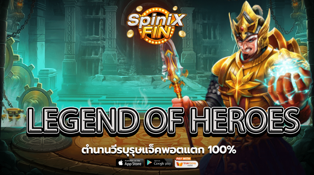 รีวิวเกม LEGEND OF HEROES ค่าย PRAGMATIC PLAY