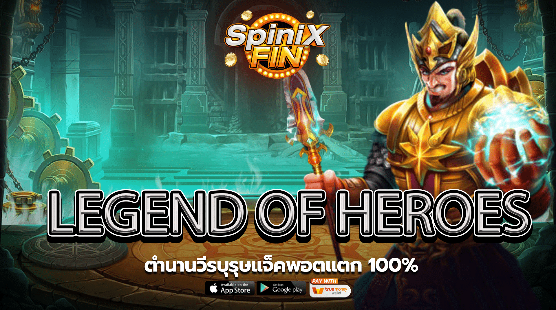 รีวิวเกม LEGEND OF HEROES ค่าย PRAGMATIC PLAY