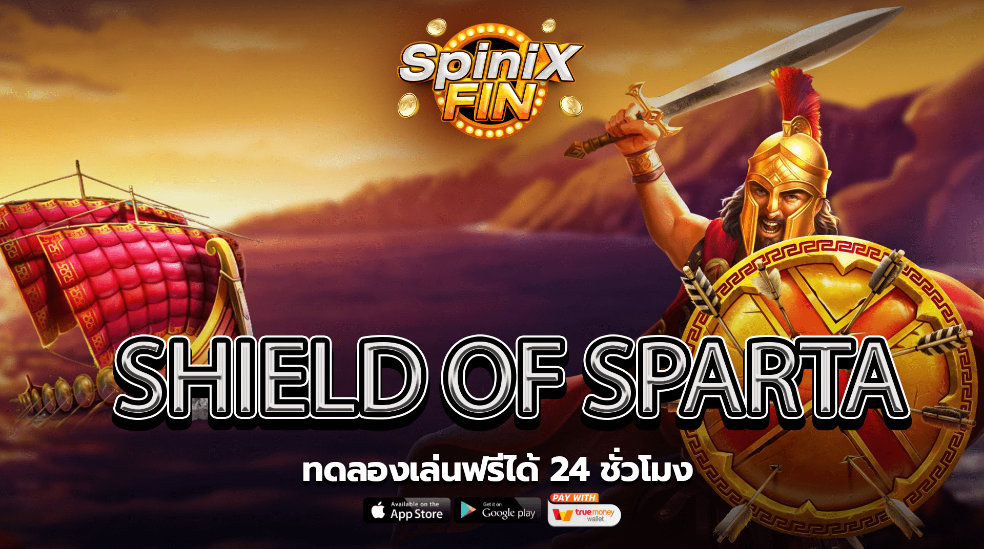 รีวิวเกม SHIELD OF SPARTA ค่าย PRAGMATIC PLAY