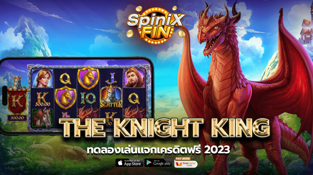 รีวิวเกม THE KNIGHT KING ค่าย PRAGMATIC PLAY