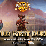 รีวิวเกม WILD WEST DUELS ค่าย PRAGMATIC PLAY