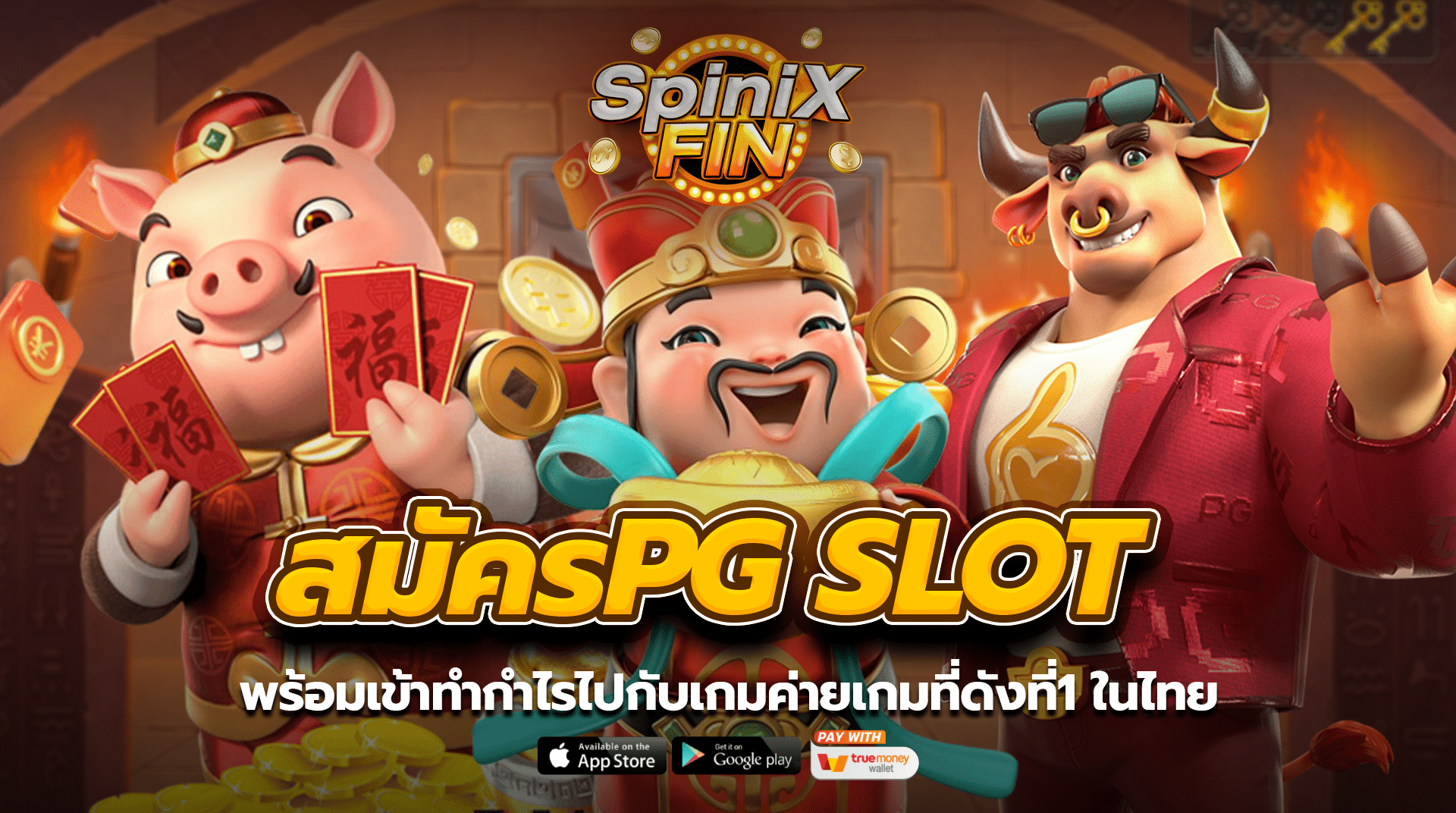 สมัครPG SLOT พร้อมเข้าทำกำไรไปกับเกมค่ายเกมที่ดังที่1 ในไทย