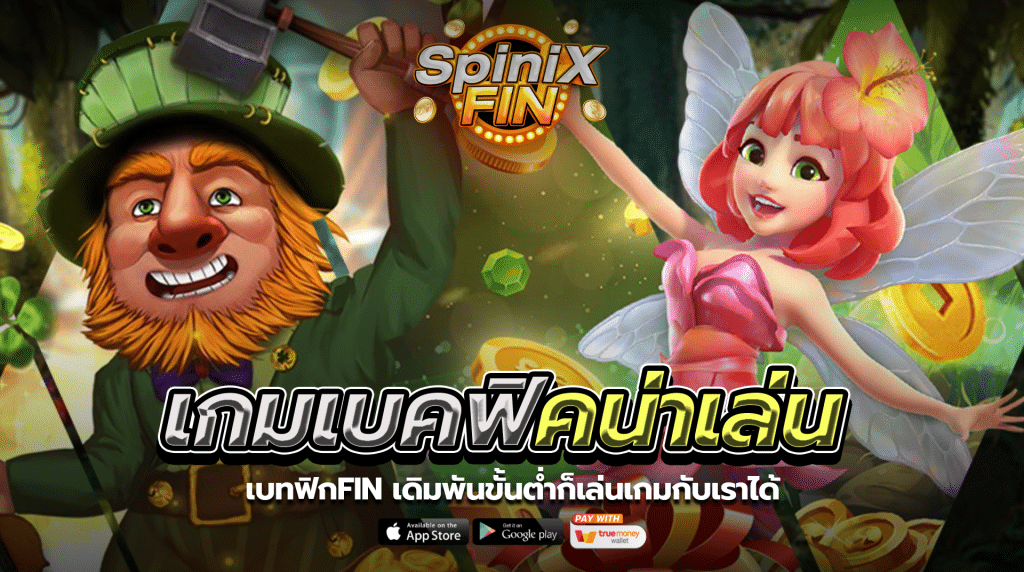 สมัครสมาชิกเพื่อเดิมพันไปกับ BETFLIXFUN