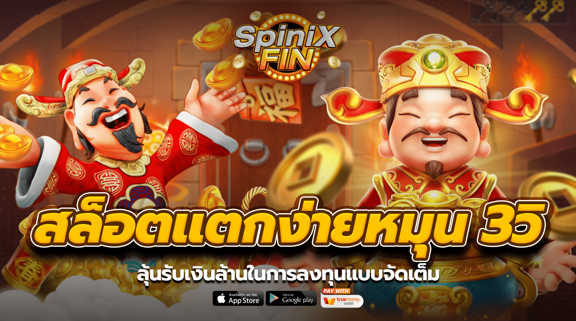 สล็อตแตกง่ายหมุน 3วิ ลุ้นรับเงินล้านในการลงทุนแบบจัดเต็ม