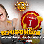 หวยออนไลน์ BETFLIX จ่ายจริง ต้องเว็บนี้เท่านั้นรับประกัน100%