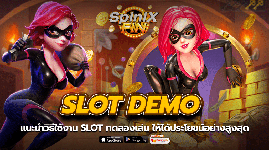 แนะนำวิธีใช้งาน SLOT ทดลองเล่น ให้ได้ประโยชน์อย่างสูงสุด