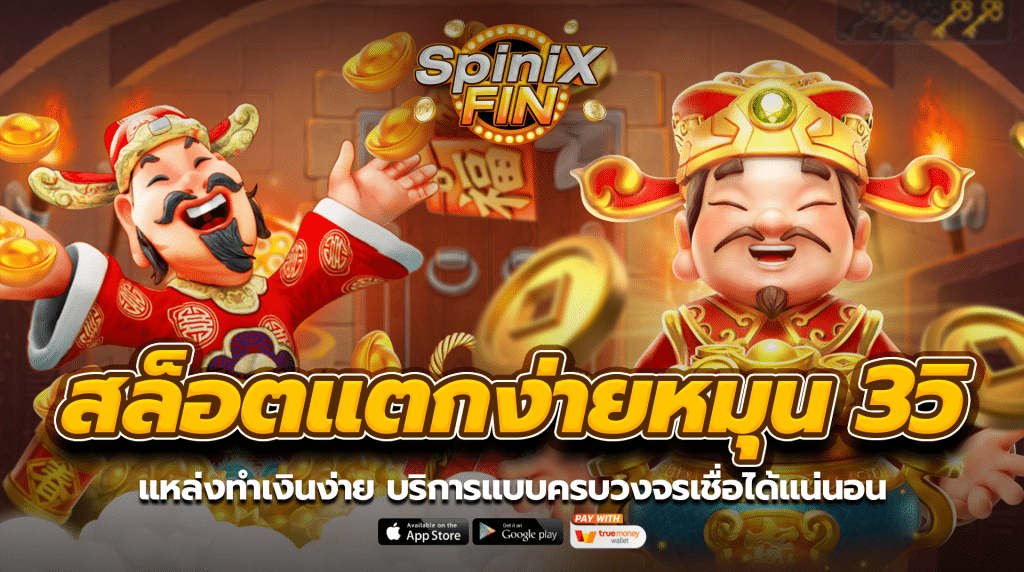 แหล่งทำเงินง่าย บริการแบบครบวงจรเชื่อได้แน่นอน