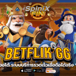 BETFLIK GG สล็อตออโต้ ระบบบริการรวดเร็วเชื่อถือได้จริง 99.9%