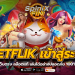 BETFLIK เข้าสู่ระบบเว็บตรง สล็อตแท้เล่นได้อย่างปลอดภัย100%