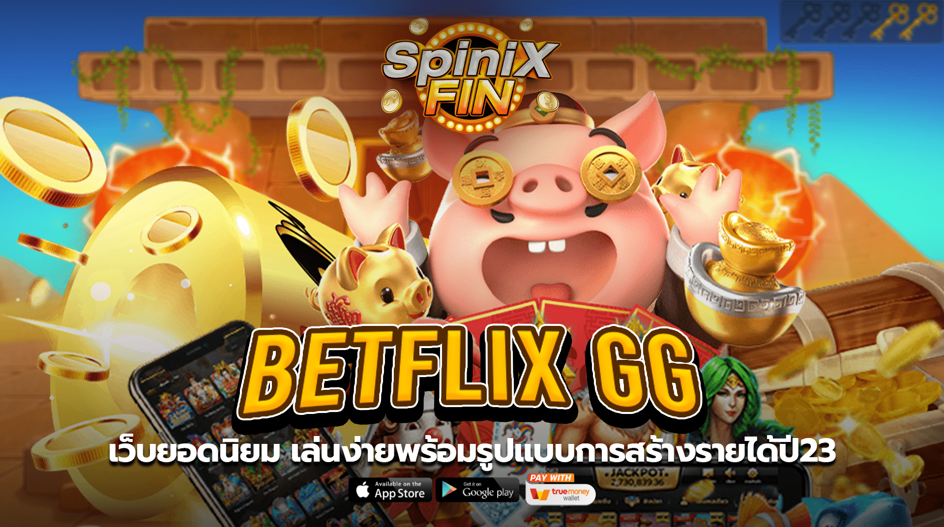 BETFLIX GG เว็บยอดนิยม เล่นง่ายพร้อมรูปแบบการสร้างรายได้ปี23