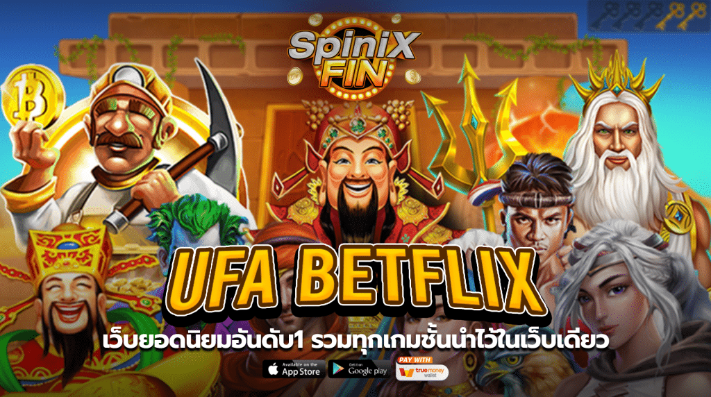 UFA BETFLIX เว็บยอดนิยมอันดับ1 รวมทุกเกมชั้นนำไว้ในเว็บเดียว