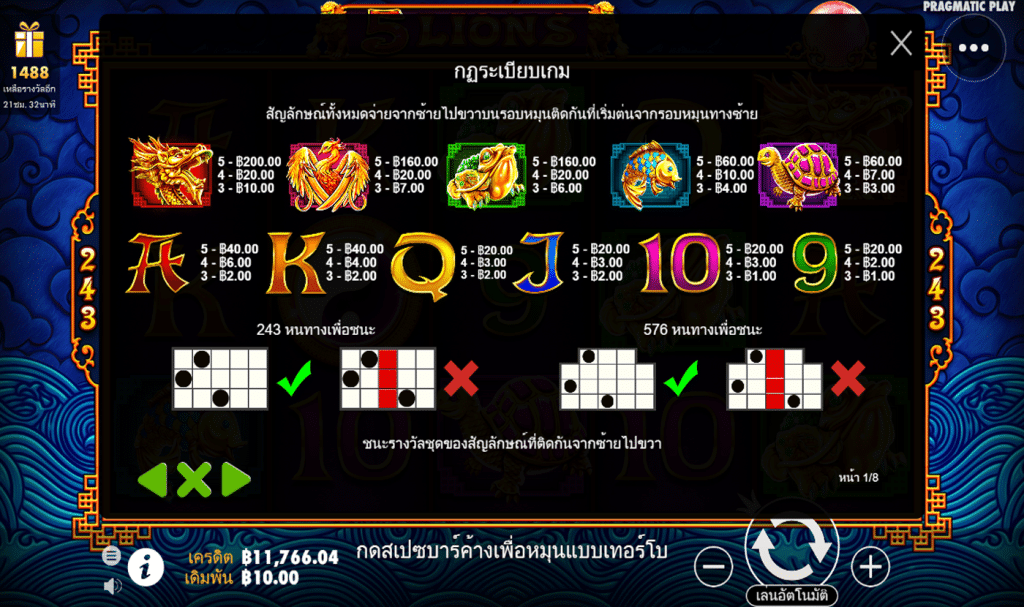 ตารางรางวัล เกม 5 LIONS ค่ายPP