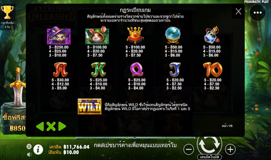 ตารางรางวัล เกม EXCALIBUR UNLEASHED ค่ายPP