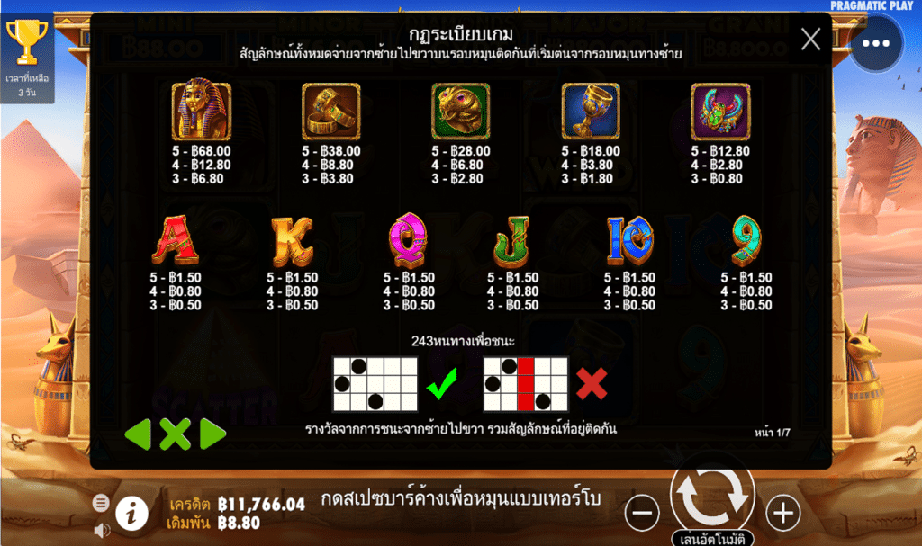 ตารางรางวัล เกมDIAMONDS OF EGYPT ค่ายPP