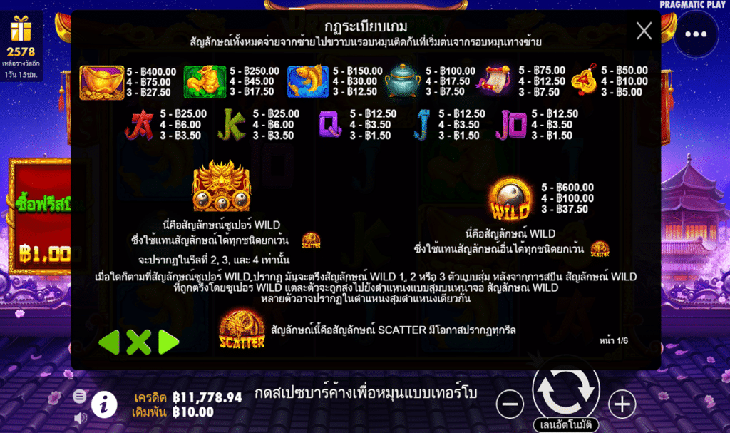 ตารางรางวัล เกมDRAGON HERO ค่ายPP รีวิว