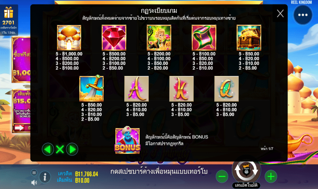 ตารางรางวัล เกมLAMP OF INFINITY ค่ายPP