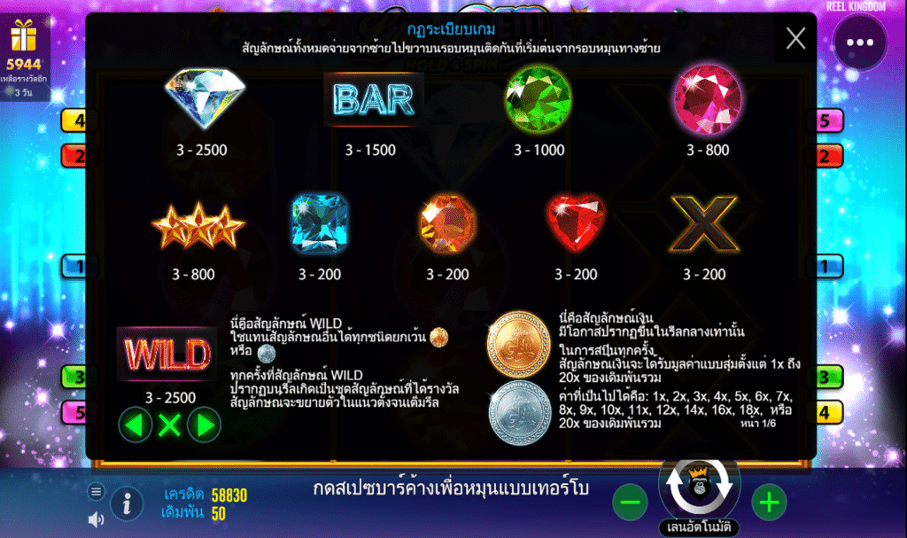 ตารางรางวัล เกมLITTLE GEM HOLD AND SPIN ค่ายPP