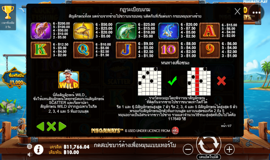 ตารางรางวัล เกมLUCKY FISHING ค่ายPP