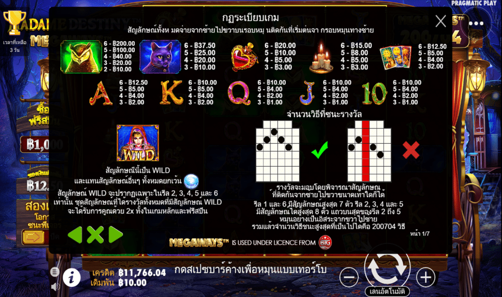 ตารางรางวัล เกมMADAME DESTINY MEGAWAYS ค่ายPP