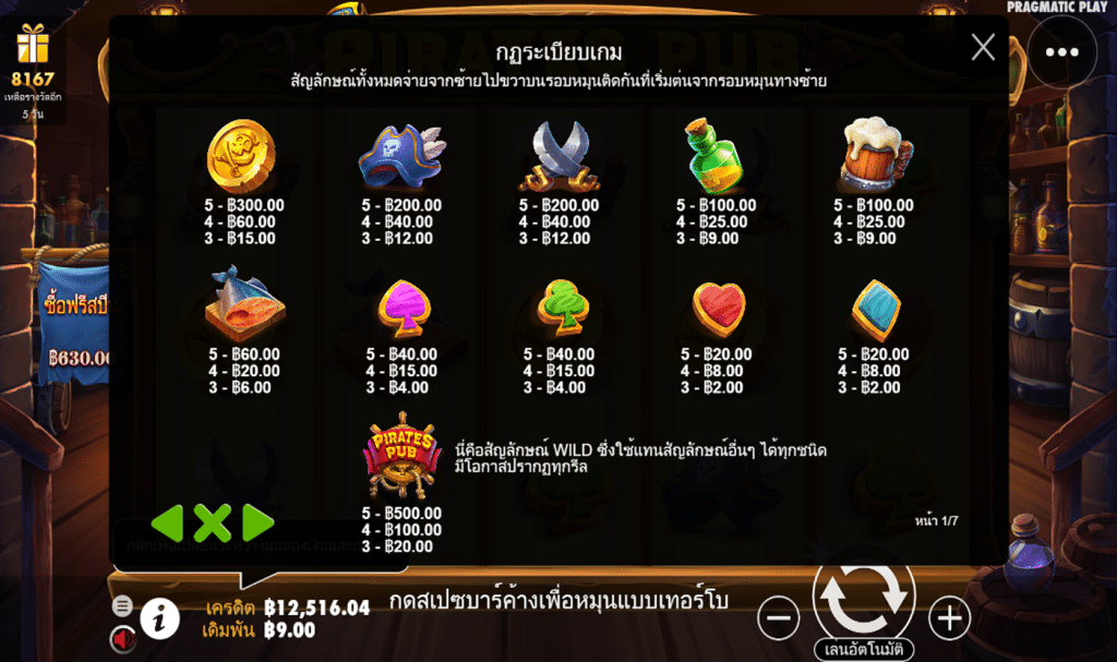 ตารางรางวัล เกมPIRATES PUB ค่ายPP