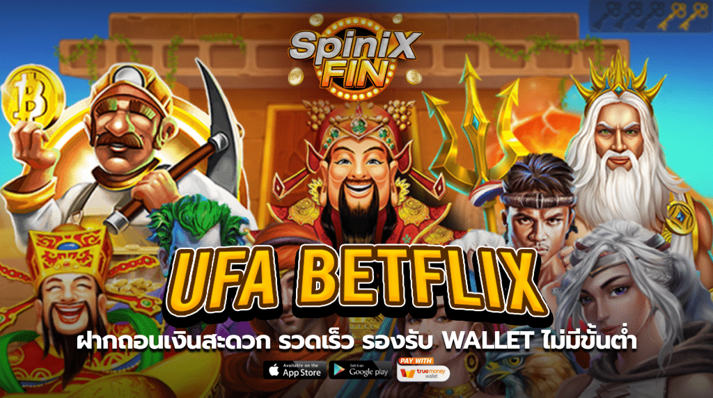 ฝากถอนเงินสะดวก รวดเร็ว รองรับ WALLET ไม่มีขั้นต่ำ