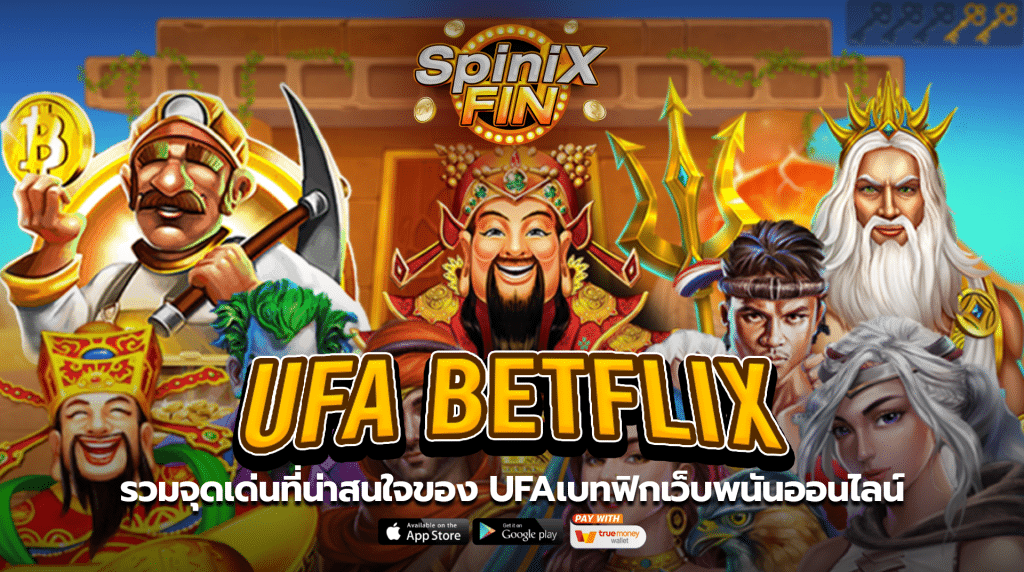 รวมจุดเด่นที่น่าสนใจของ UFAเบทฟิกเว็บพนันออนไลน์