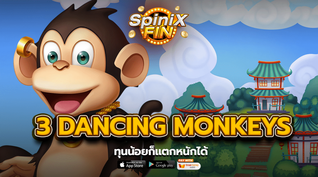 รีวิวเกม 3 DANCING MONKEYS ค่าย PRAGMATIC PLAY