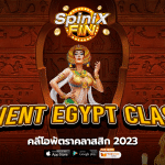 รีวิวเกม ANCIENT EGYPT CLASSIC ค่าย PRAGMATIC PLAY
