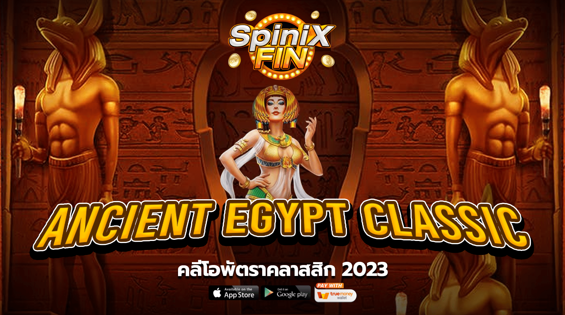 รีวิวเกม ANCIENT EGYPT CLASSIC ค่าย PRAGMATIC PLAY