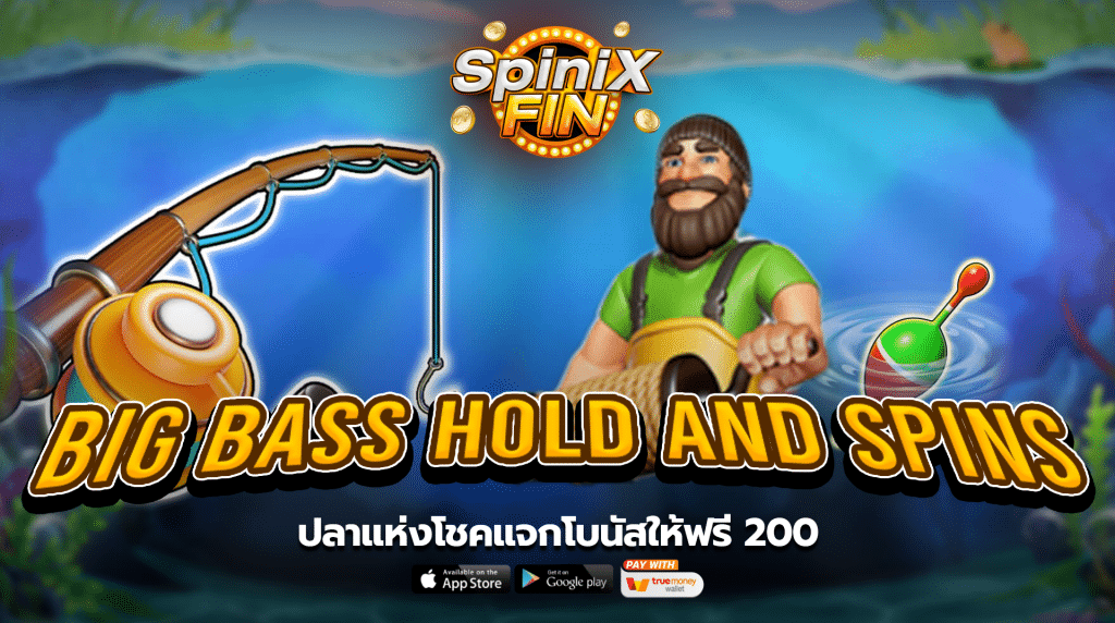 รีวิวเกม BIG BASS HOLD AND SPINS ค่าย PRAGMATIC PLAY