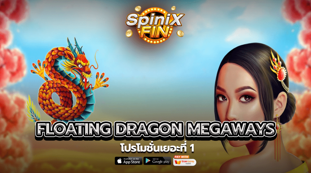 รีวิวเกม FLOATING DRAGON MEGAWAYS ค่าย PRAGMATIC PLAY