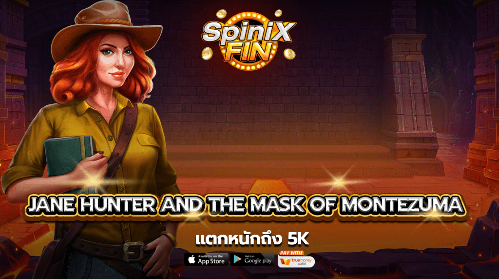 รีวิวเกม JANE HUNTER AND THE MASK OF MONTEZUMA ค่าย PRAGMATIC PLAY