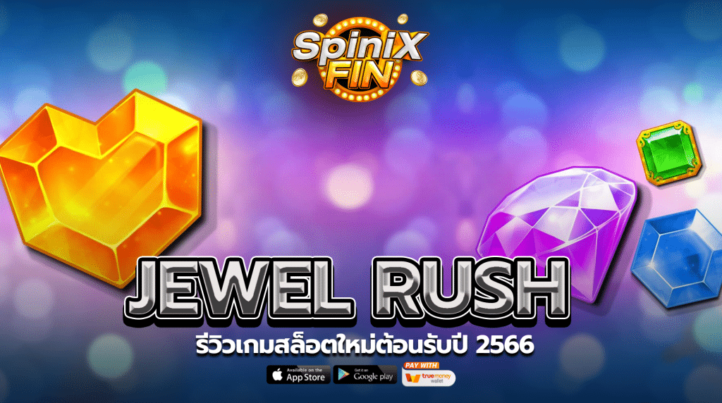 รีวิวเกม JEWEL RUSH ค่าย PRAGMATIC PLAY