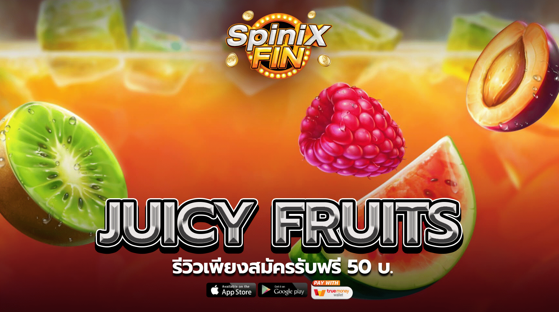 รีวิวเกม JUICY FRUITS ค่าย PRAGMATIC PLAY