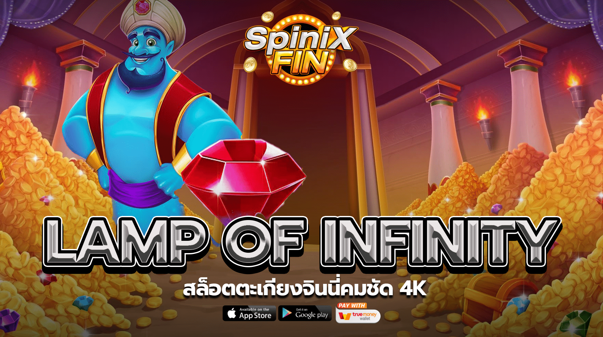 รีวิวเกม LAMP OF INFINITY ค่าย PRAGMATIC PLAY
