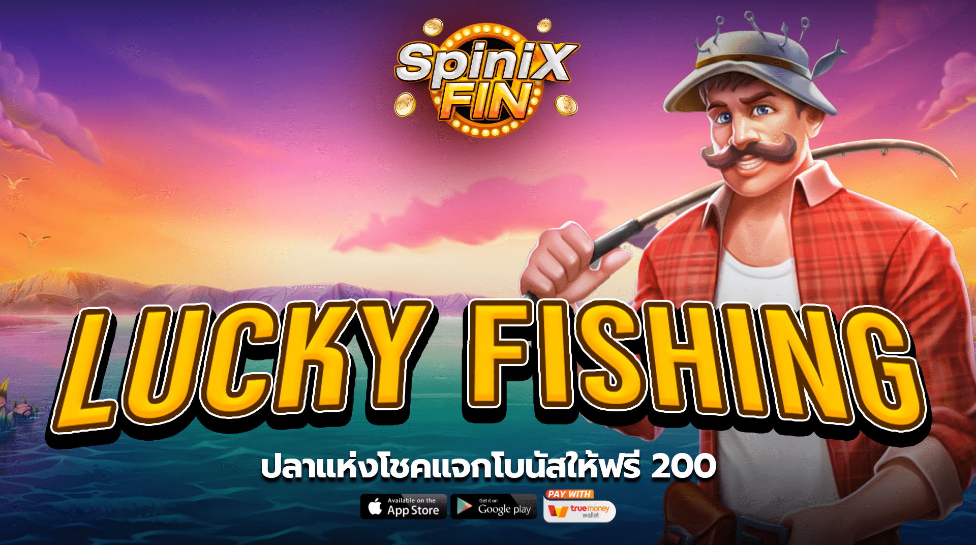 รีวิวเกม LUCKY FISHING ค่าย PRAGMATIC PLAY