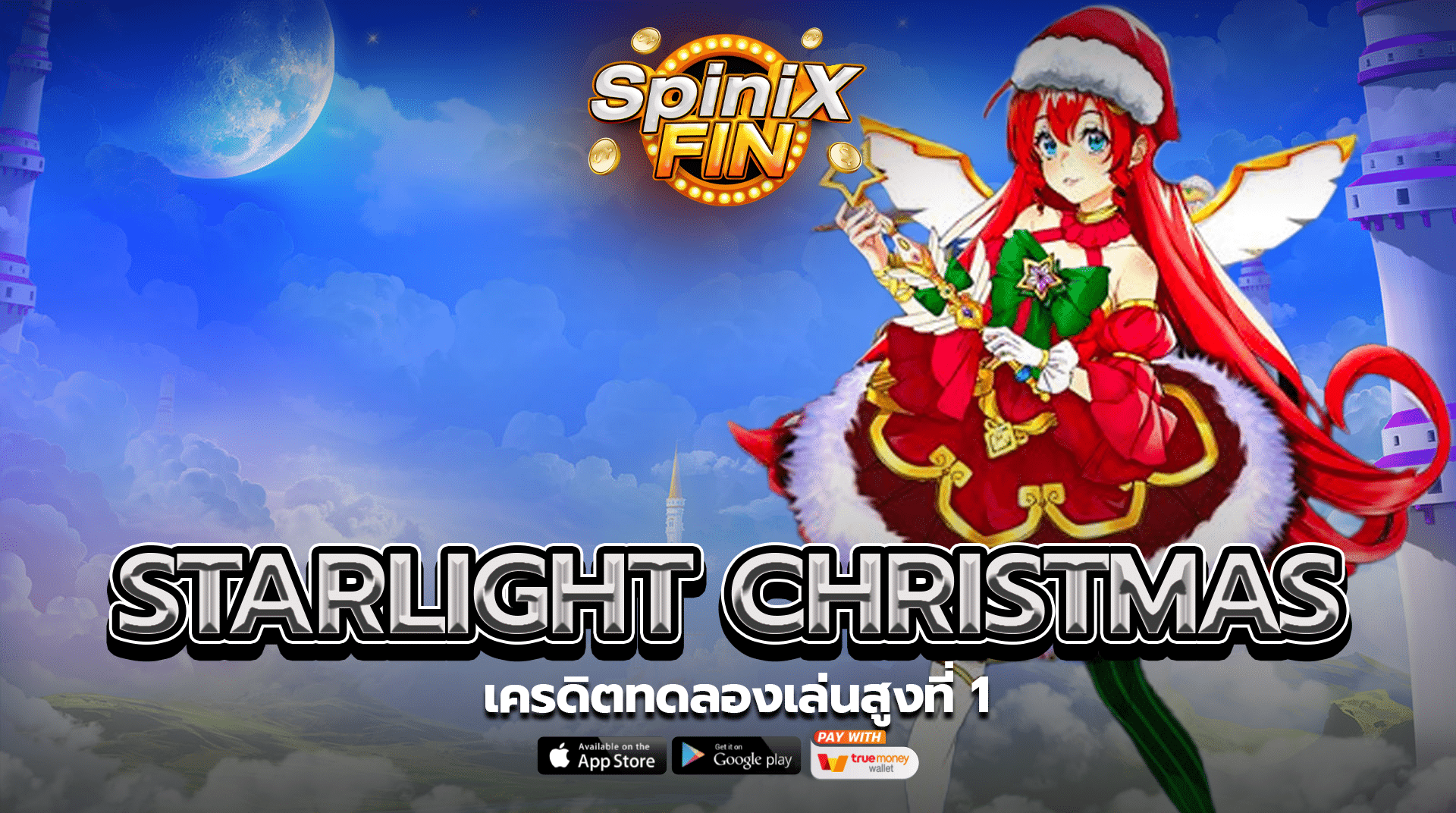 รีวิวเกม STARLIGHT CHRISTMAS ค่าย PRAGMATIC PLAY