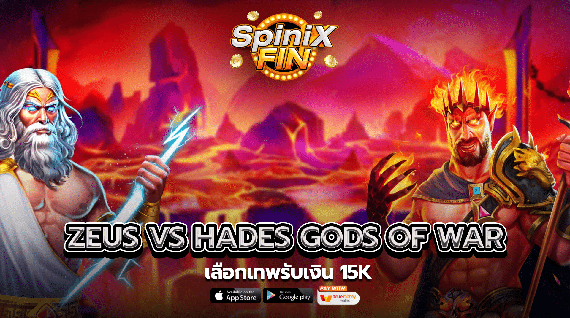 รีวิวเกม ZEUS VS HADES GODS OF WAR ค่าย PRAGMATIC PLAY