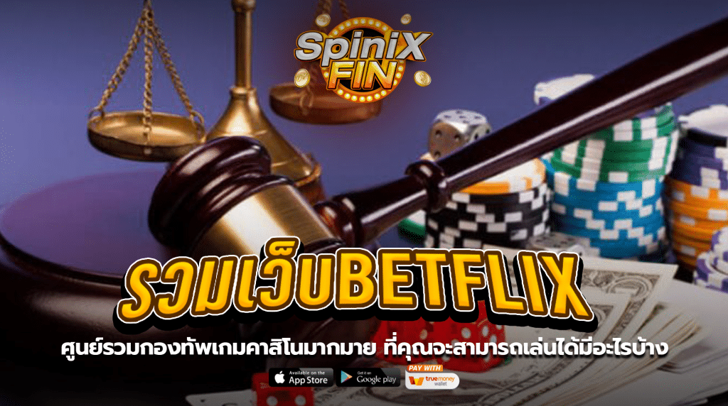 ศูนย์รวมกองทัพเกมคาสิโนมากมาย ที่คุณจะสามารถเล่นได้มีอะไรบ้าง