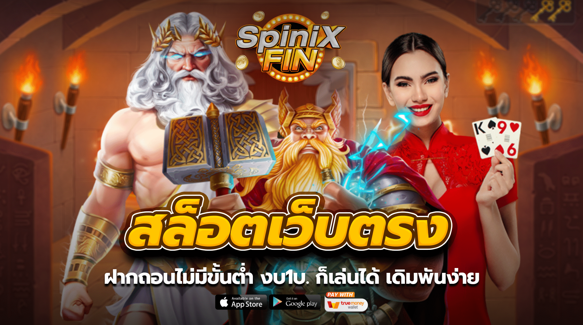 สล็อตเว็บตรง ฝากถอนไม่มีขั้นต่ำ งบ1บ. ก็เล่นได้ เดิมพันง่าย